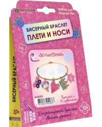 Набор для изготовления браслета с подвесками "Волшебный"