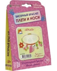Набор для изготовления браслета с подвесками "Яркий"