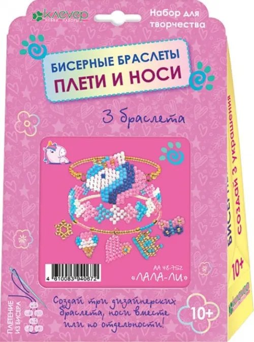 Набор для изготовления трёх бисерных браслетов "Лала-ли"