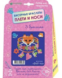 Набор для изготовления трёх бисерных браслетов "Фыр-чи"