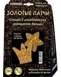Набор для изготовления украшений «Корона и звезда. Золотые патчи», 2 броши