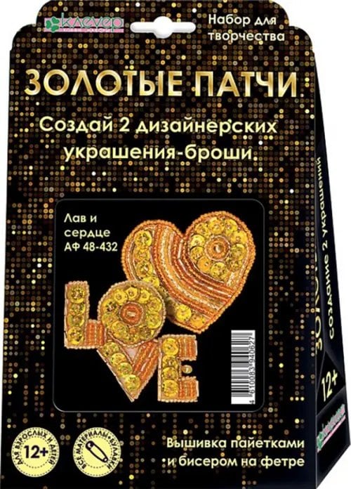 Набор для изготовления украшений "Лав и Сердце. Золотые патчи", 2 броши