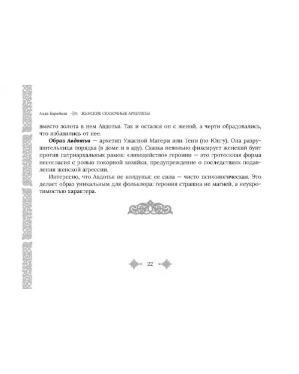 Женские сказочные архетипы, 78 карт + брошюра