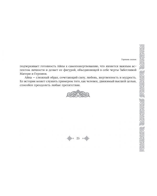 Женские сказочные архетипы, 78 карт + брошюра