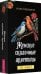 Женские сказочные архетипы, 78 карт