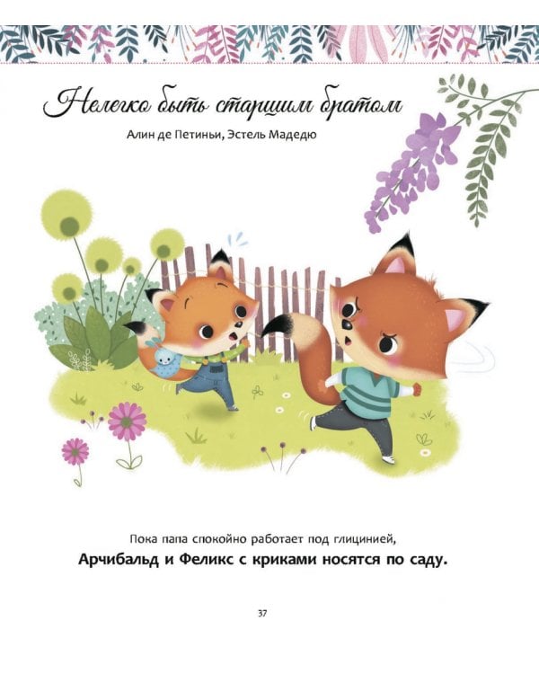 Мои чудесные истории для добрых снов