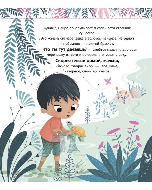 Мои чудесные истории для добрых снов