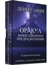 Оракул божественного предназначения, 52 карты, инструкция