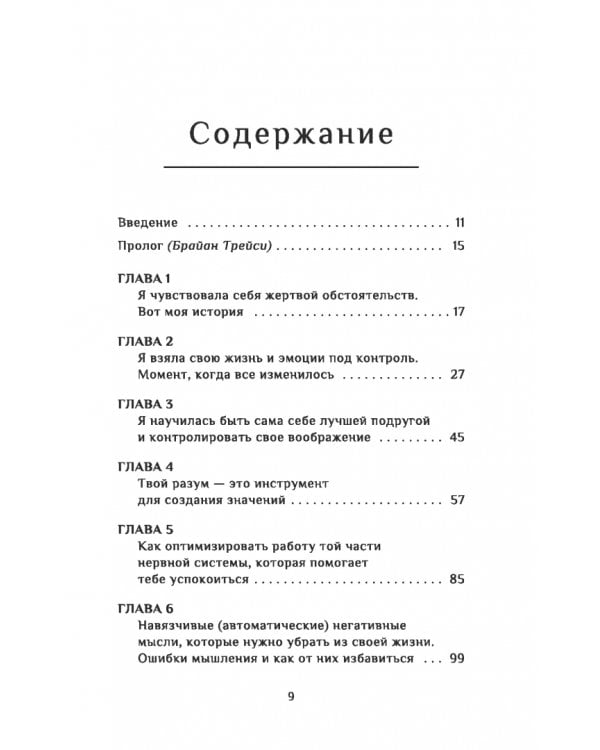 Дополнительное изображение книги «Я смогла, и ты сможешь! Как управлять своим эмоциональным благополучием и чувствовать себя непобедимыми»