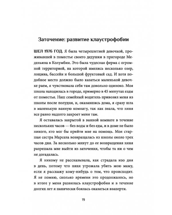 Дополнительное изображение книги «Я смогла, и ты сможешь! Как управлять своим эмоциональным благополучием и чувствовать себя непобедимыми»