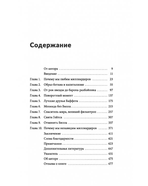 Миллиардер, ботан, король, спаситель. Билл Гейтс и его стремление изменить наш мир