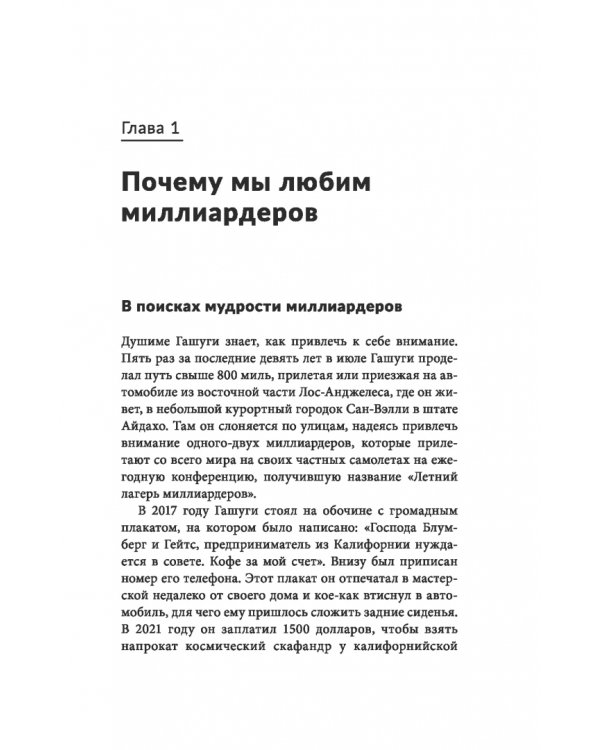 Миллиардер, ботан, король, спаситель. Билл Гейтс и его стремление изменить наш мир
