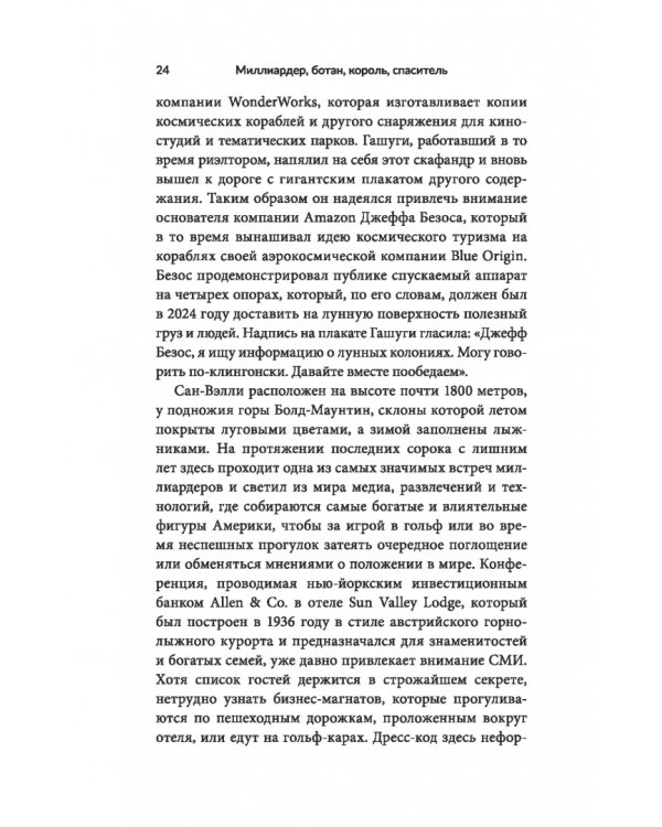 Миллиардер, ботан, король, спаситель. Билл Гейтс и его стремление изменить наш мир