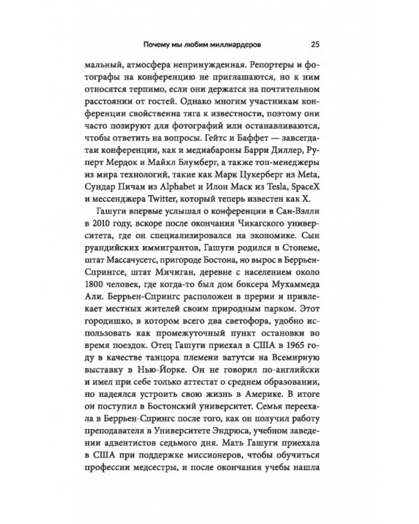 Миллиардер, ботан, король, спаситель. Билл Гейтс и его стремление изменить наш мир