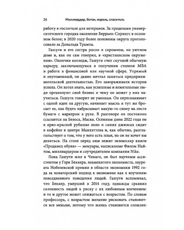 Миллиардер, ботан, король, спаситель. Билл Гейтс и его стремление изменить наш мир