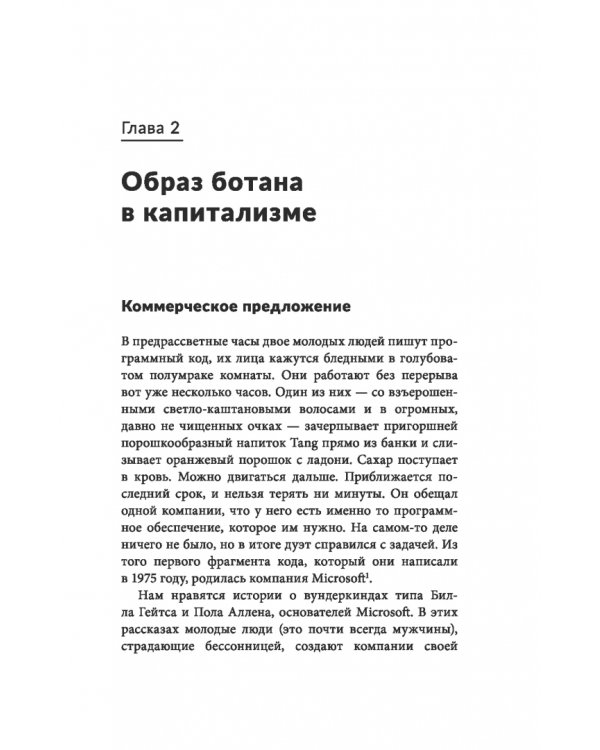 Миллиардер, ботан, король, спаситель. Билл Гейтс и его стремление изменить наш мир