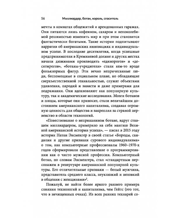 Миллиардер, ботан, король, спаситель. Билл Гейтс и его стремление изменить наш мир
