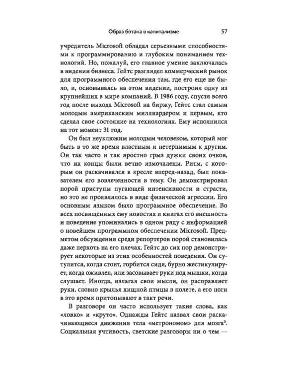 Миллиардер, ботан, король, спаситель. Билл Гейтс и его стремление изменить наш мир
