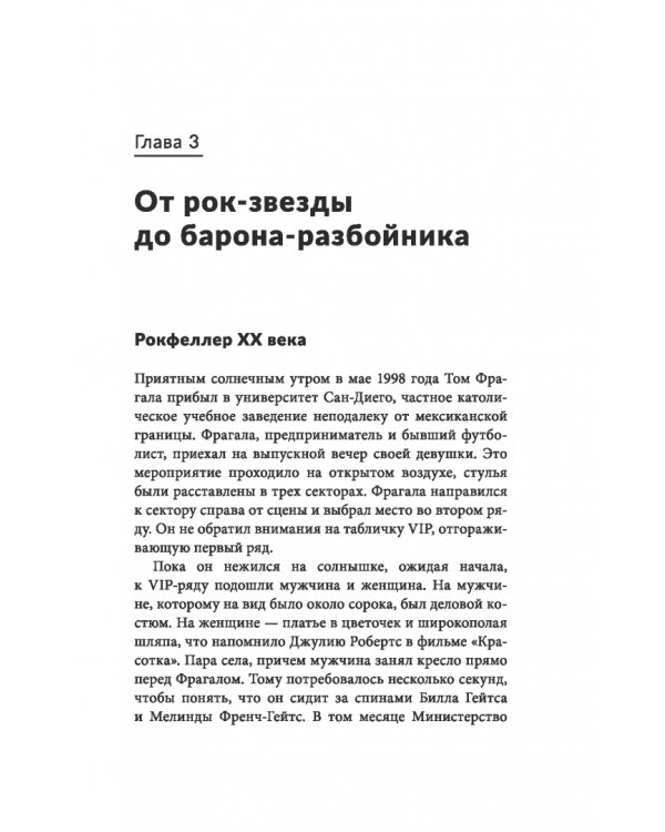 Миллиардер, ботан, король, спаситель. Билл Гейтс и его стремление изменить наш мир