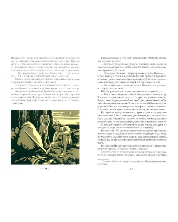 На краю Ойкумены