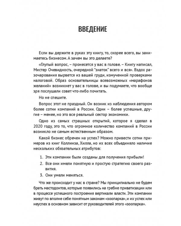 Стратегия бизнеса в эпоху перемен. Пошаговая инструкция по стратегическому планированию