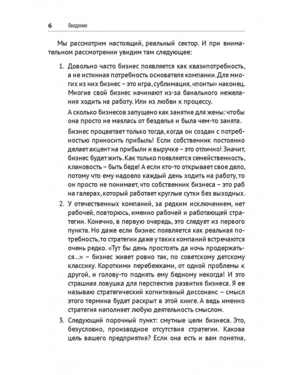 Стратегия бизнеса в эпоху перемен. Пошаговая инструкция по стратегическому планированию