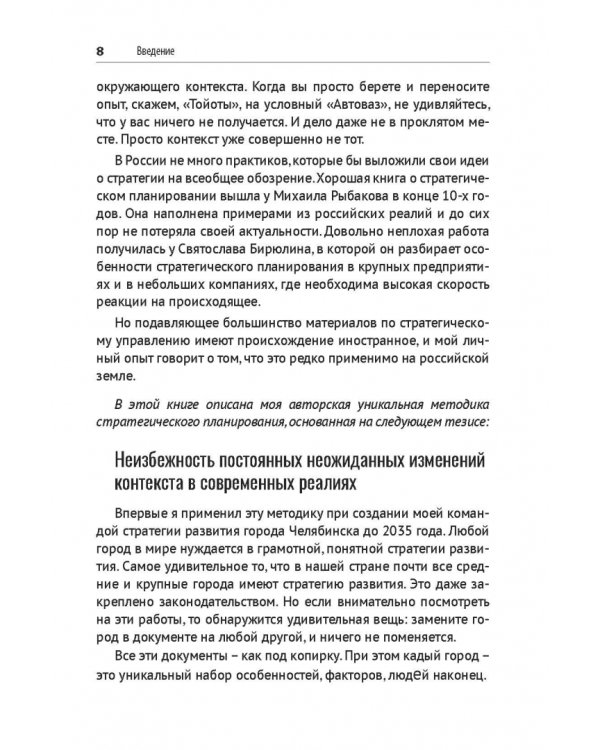 Стратегия бизнеса в эпоху перемен. Пошаговая инструкция по стратегическому планированию