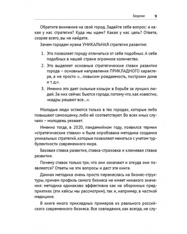 Стратегия бизнеса в эпоху перемен. Пошаговая инструкция по стратегическому планированию