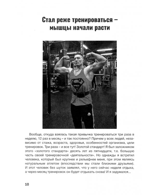 Дополнительное изображение книги «Натуральный фитнес и бодибилдинг без лажи!»