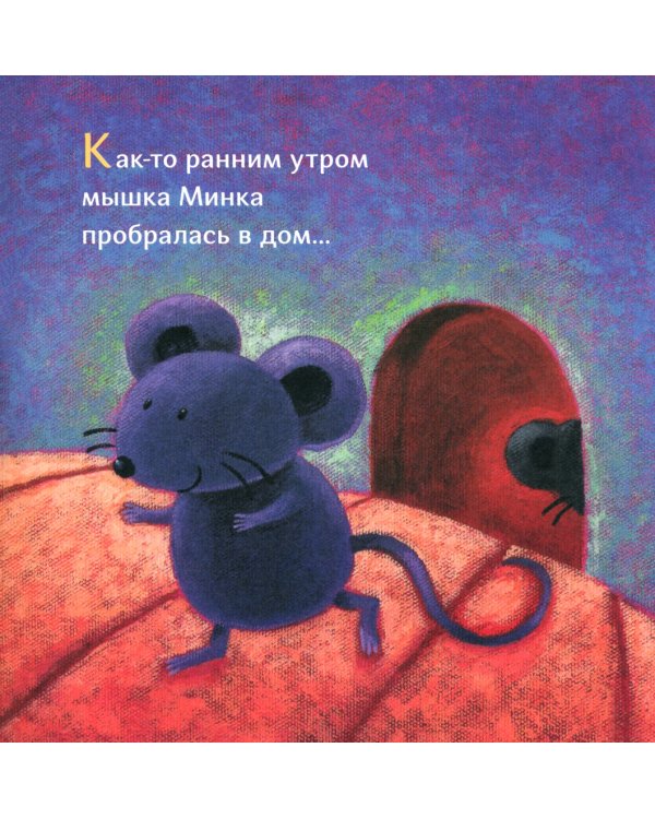 Мышкина открытка