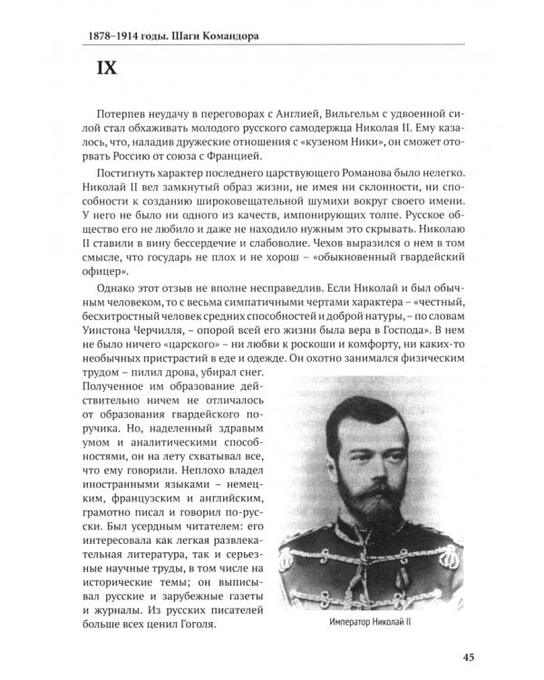 Дополнительное изображение книги «Последняя война Российской Империи»