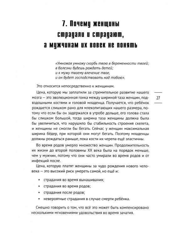 Женщина, которой можно всё