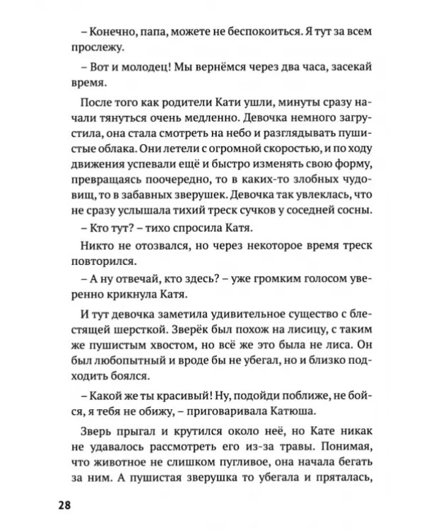 Научные сказки