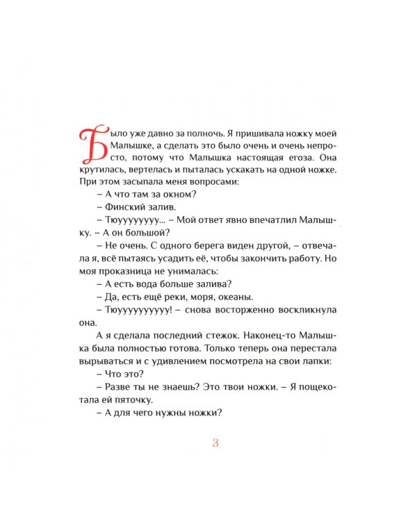 Малышка Тю