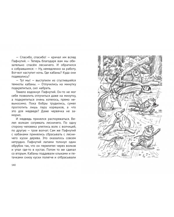Пафнутий. Клад в лесу