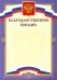Обложка книги «Благодарственное письмо, синее (8759)»