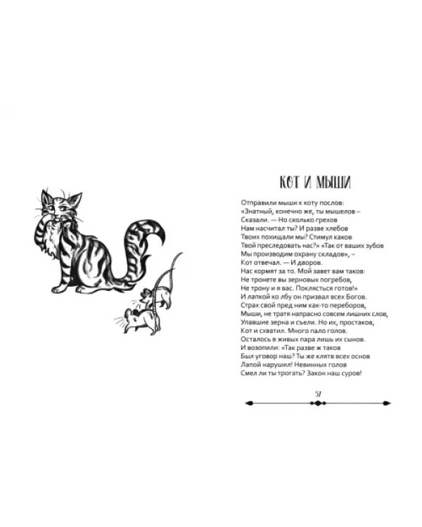 Дополнительное изображение книги «Мхитар Гош. Басни XII века»