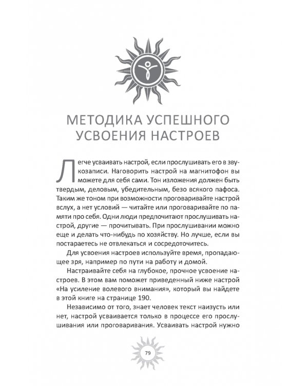 Мысли, творящие сильную волю