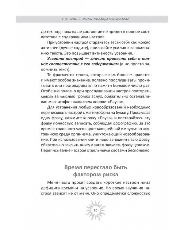 Мысли, творящие сильную волю