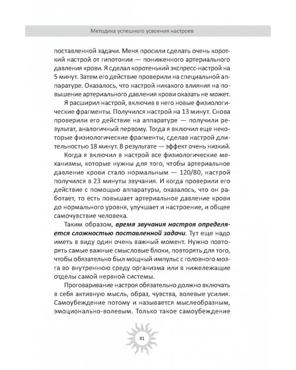 Мысли, творящие сильную волю