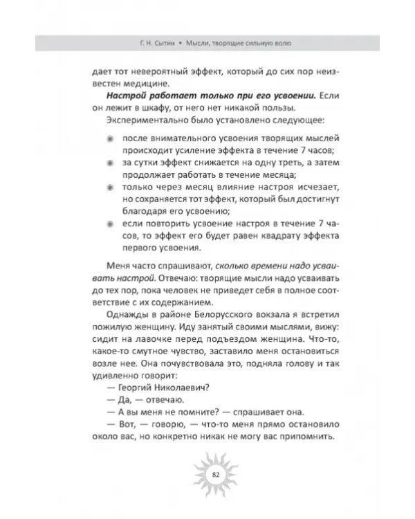 Мысли, творящие сильную волю