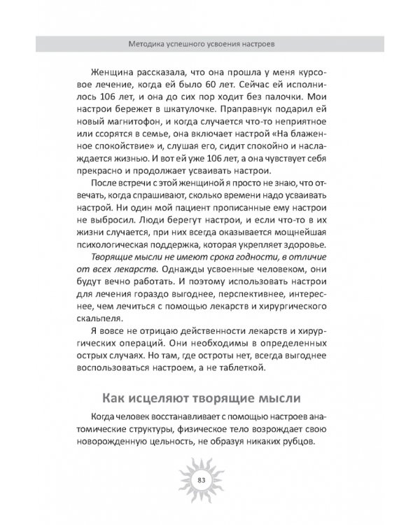Мысли, творящие сильную волю