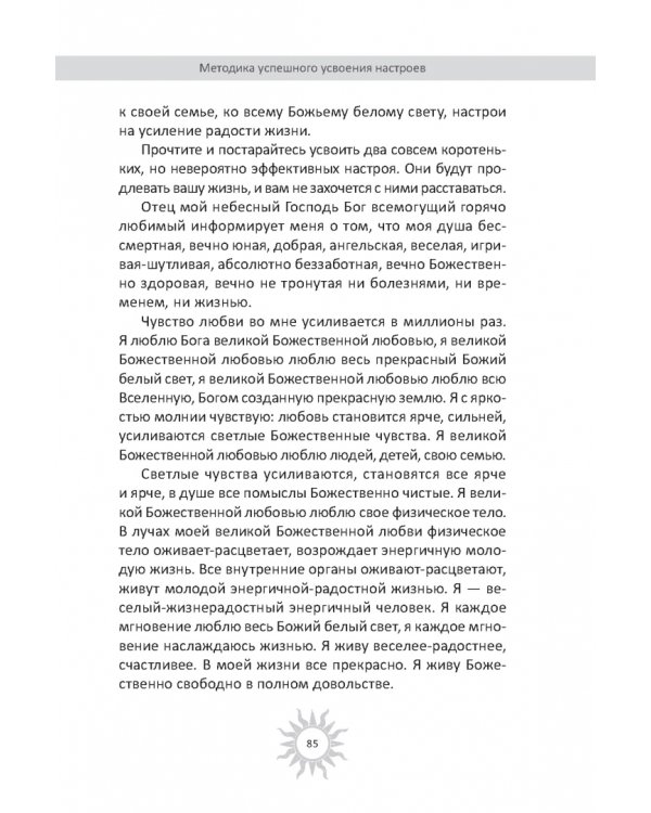 Мысли, творящие сильную волю