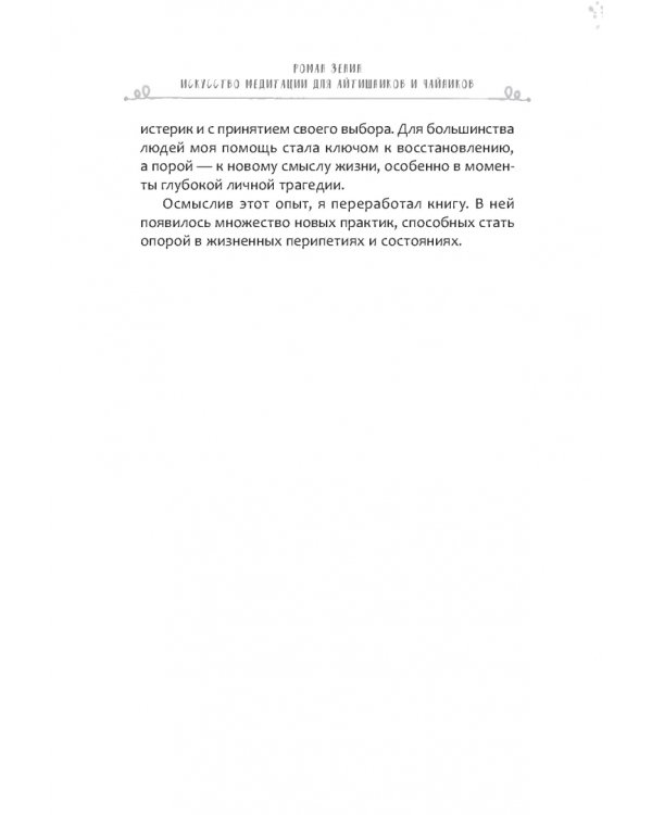 Искусство медитации для айтишников и чайников