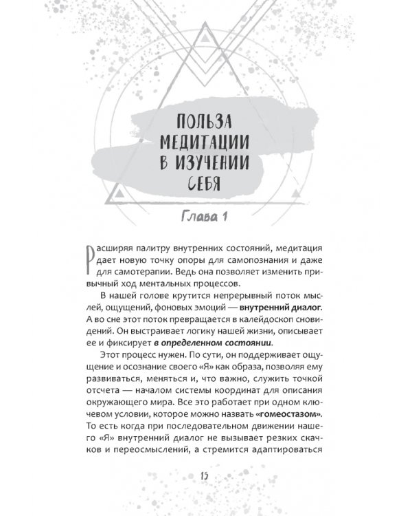 Искусство медитации для айтишников и чайников