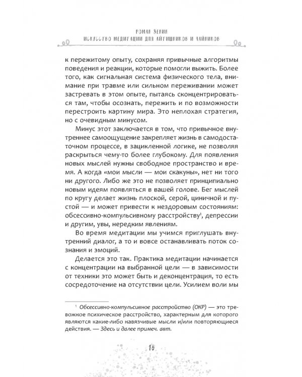 Искусство медитации для айтишников и чайников