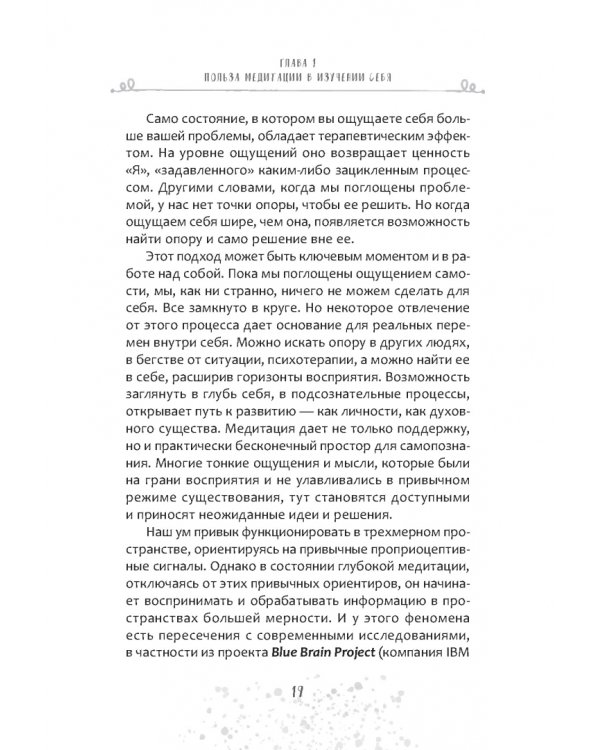 Искусство медитации для айтишников и чайников