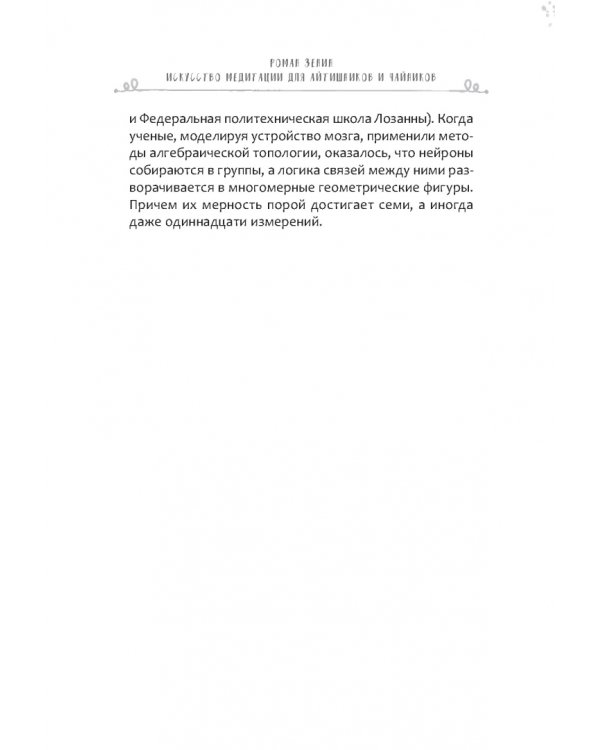 Искусство медитации для айтишников и чайников