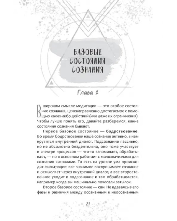 Искусство медитации для айтишников и чайников