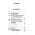 Дополнительное изображение книги «Чёрный замок Ольшанский»